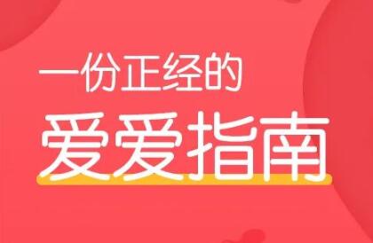 两性技巧/两性健康知识：一份正经的爱爱指南