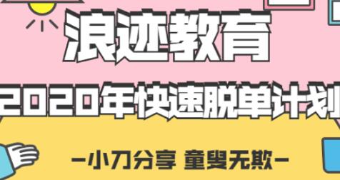 男士脱单秘籍，快速脱单计划教程视频