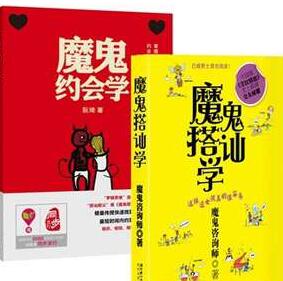 魔鬼约会学2.0-3.0-3.5-4.0 魔鬼咨询师约会学视频全集