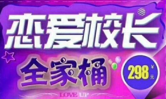 抖音校长谈恋爱《校长恋爱vip4.0》教程视频