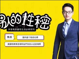 蕉叔《男人的性秘密》共享高质量生活必修