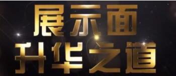 浪迹情感《展示面升华之道》