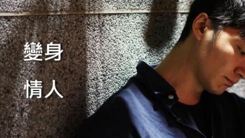 AMG《变身情人》湾湾的男生穿搭课
