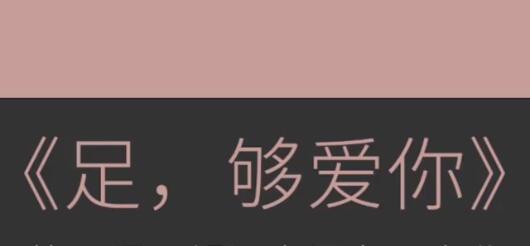 罗南希技巧《“足”够爱你》教学课程视频