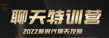 嘉诺《聊天特训营》新时代聊天攻略
