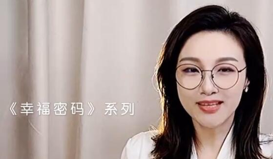 欣然教主《幸福密码之好好说话》